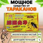 🔥 ТараконоFF Нет - Порошок от тараканов