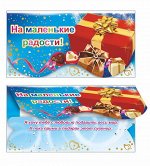 На маленькие радости!
