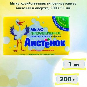 Мыло хозяйственное твердое "Аистенок"   200г.