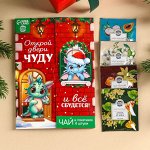 ЗАКОНЧИЛСЯ ! Чай в пакетикаха ассорти «Открой двери чуду», 7,2 г (4 шт. х 1,8 г).