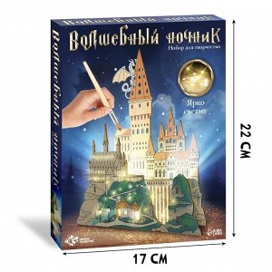Школа талантов Набор для творчества «Волшебный ночник»