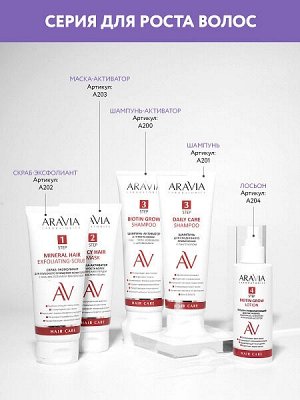 ARAVIA Laboratories Шампунь-активатор для роста волос с биотином и кофеином 250 мл