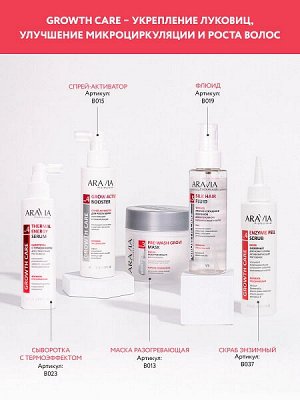 ARAVIA Professional Маска разогревающая для роста волос 300 мл