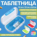 Таблетница, 12 * 7,5 * 2,8 см, 6 секций, цвет белый/МИКС
