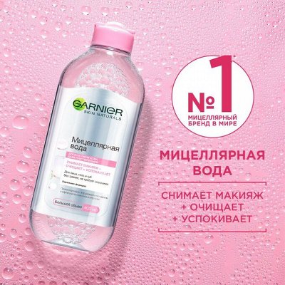 🛒Пенка. Тоник. Мицеллярная вода - Вся бытовая химия в одной покупке💥 ...