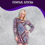 @ - Одежда Платья Блузы СКИДКА 50%