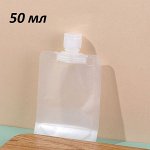 Флакон дой-пак многоразовый 50 мл с крышкой-дозатором, прозрачный