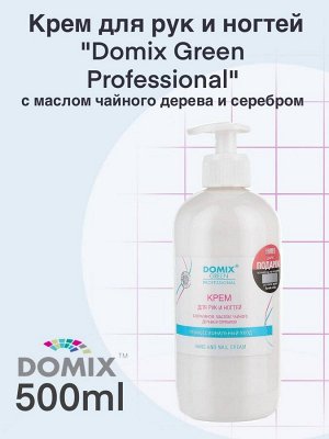 Крем для рук и ногтей "Domix Professional" с кератином, маслом чайного дерева и коллоидным серебром, 500мл / Hand and nail cream
