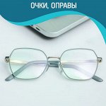 Антиблик - оправы и очки