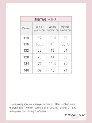 Платье Тия сладости