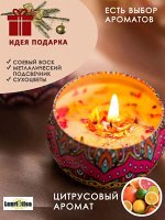 Свеча с ароматом