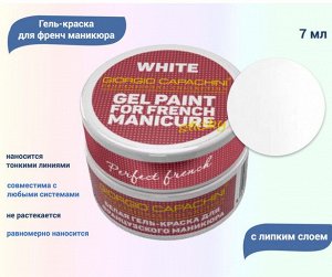 Гель краска белая для гель-лака с липким слоем GC 7мл