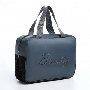 Косметичка-сумка Beauty, 26*8*18, отдел на молнии, сетка, серый