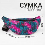 Сумка поясная Tiger, 31х13х10 см