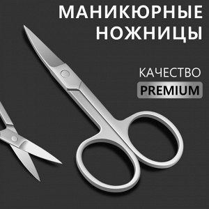 Queen fair Ножницы маникюрные «Premium», загнутые, широкие, 9 см, на блистере, цвет серебристый