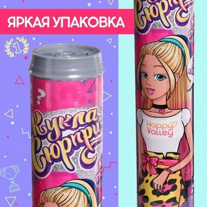 Кукла-сюрприз в тубусе, с аксессуарами, МИКС