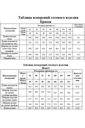 Костюм брюки, жакет
