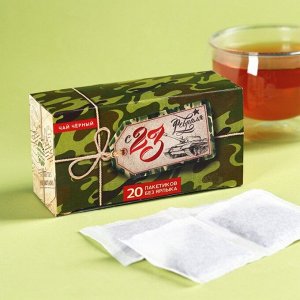 Чай чёрный «С 23 февраля»: 20 фильтр-пакетов, 40.