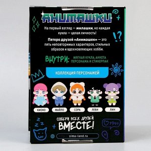 Кукла мягкая «Леви», 22 см