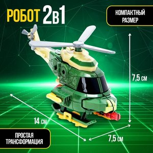 Робот - вертолёт «Авиабот», быстрая трансформация