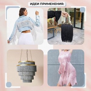 Тесьма декоративная «Бахрома», 15 см, 5 ± 0,5 м, цвет золотисто-бежевый