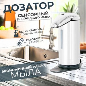 Сенсорный дозатор для жидкого мыла Sensor Soap Dispenser