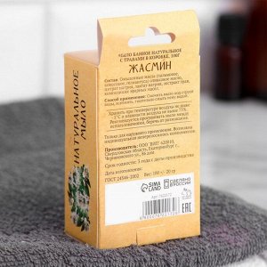 Мыло банное натуральное с травами в коробке "Жасмин" 100 г Добропаровъ