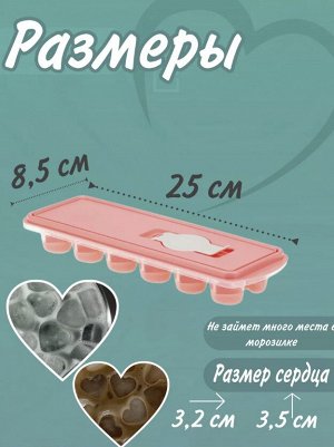 Форма для льда и шоколада СЕРДЦЕ с крышкой и клапаном коралловый