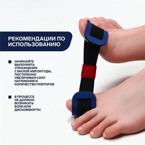 Выпрямитель-тренажёр для пальцев ног, 16 х 3,6 см, цвет МИКС