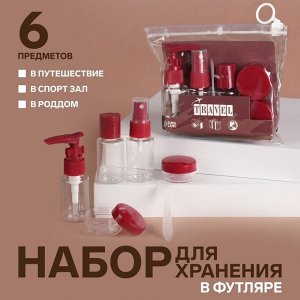 Набор для хранения, в чехле, 6 предметов, цвет прозрачный/бордовый