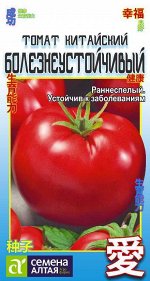 Томат Китайский Болезнеустойчивый/Сем Алт/цп 0,05 гр. АЗИАТСКИЙ ОГОРОД!