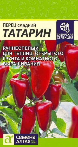 Перец Татарин/Сем Алт/цп 10 шт.