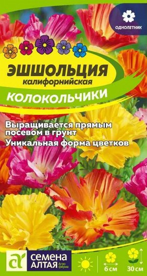 Цветы Эшшольция Колокольчики/Сем Алт/цп 0,2 гр.