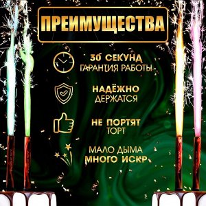 Свечи фонтаны для торта "Цветные искры", 10 см, 30 секунд, цветное пламя, 4 шт