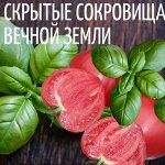 Семена Томат Скрытые сокровища вечной земли, 5 семян, сортовой