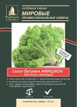 Салат батавия АФИЦИОН (Rijk Zwaan) 10 шт.