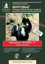 Баклажан ГАЛИНЭ F1  (Clause) 5 шт