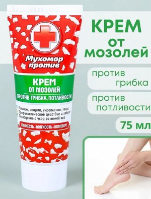 Крем Мухомор против от мозолей, грибка и потливости для ног 75 мл пл/туба Манеев