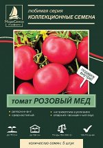 Томат РОЗОВЫЙ МЕД 5 шт.