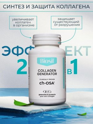 BioSil (Бельгия). Единственный в мире генератор СОБСТВЕННОГО КОЛЛАГЕНА. Красивые и здоровые волосы, кожа, ногти и суставы