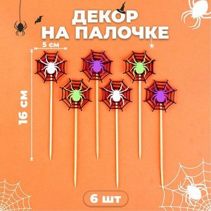 Страна карнавалия Декор на палочке «Паук на паутине» набор 6 шт., размер 1 шт. — 16 x 5 см