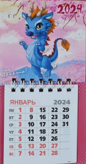 Календарь МИНИ одноблочный (самоклейка), 2024 г., "Символ Года 2", 64606
