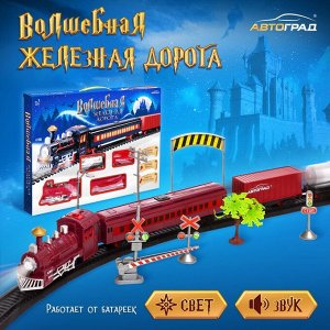 Автоград Железная дорога «Волшебная», световые и звуковые эффекты