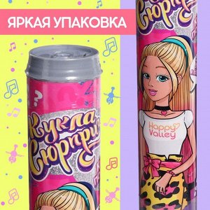 Кукла-сюрприз в тубусе, с аксессуарами, МИКС