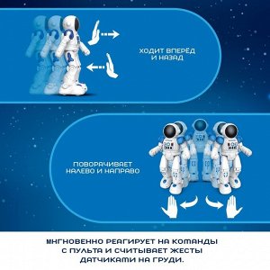 Робот радиоуправляемый «Космонавт», интерактивный, русский чип, жесты, с аккумулятором