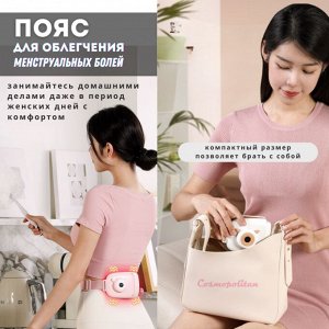 Пояс для облегчения менструальных болей с подогревом