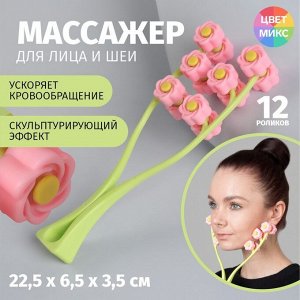 Массажёр для лица Букет, 22,5 х 6,5 х 3,5 см, 12 роликов, цвет МИКС