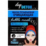 Пузырьковая маска DEEP DETOX очищающая 15мл