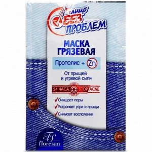 Маска грязевая от прыщей и угревой сыпи с прополисом 15г