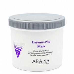 ARAVIA Professional Маска альгинатная детоксицирующая с энзимами папайи и пептидами 550 мл